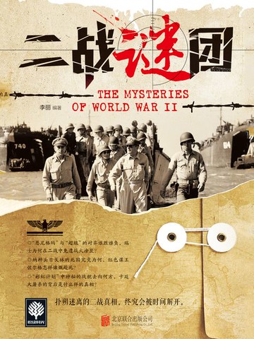 【電子書】二战谜团