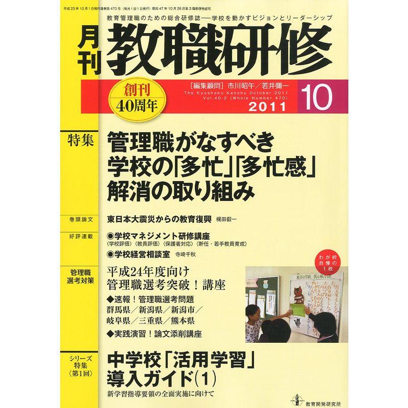 教職研修 2011年 10月号 雑誌