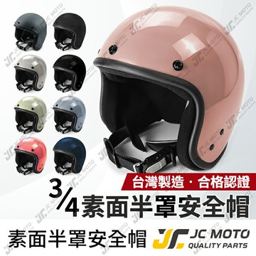 【JC-MOTO】 安全帽 半罩安全帽 半罩 復古安全帽 3/4安全帽