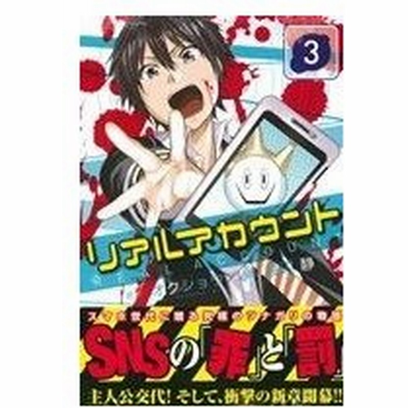 リアルアカウント ３ マガジンｋｃ 渡辺静 著者 通販 Lineポイント最大0 5 Get Lineショッピング