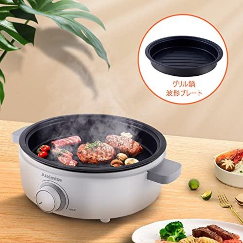 Ateimiss 電気鍋 グリル鍋 ホットプレート 24cm 2.5L深鍋 たこ焼き器