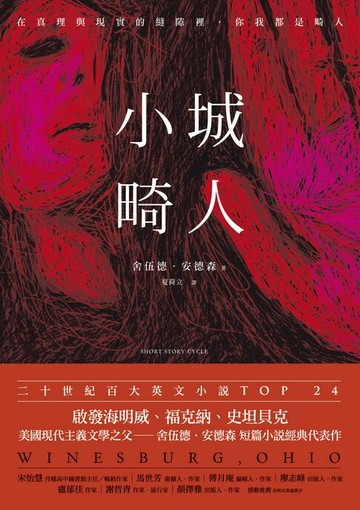 【電子書】小城畸人