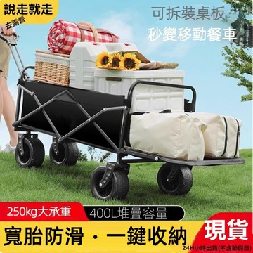 折疊露營推車  大輪推車   戶外拖車