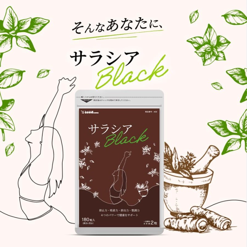 炭 チャコール配合 サラシアブラック 約3ヵ月分 サプリ サプリメント