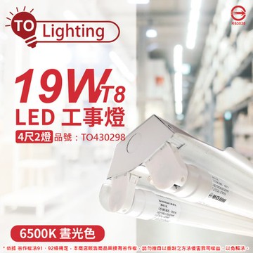 TOA東亞 LTS4240XAA LED 19W 4尺 2燈 6500K 晝白光 全電壓 工事燈 烤漆反射板