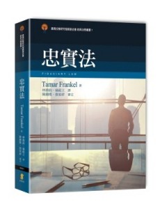 忠實法  Fiduciary Law[二手書_良好]