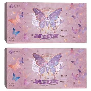 EYL'S 艾爾絲 蝴蝶美妍醫用口罩 未滅菌  紫色帝王蝶  10片  2盒