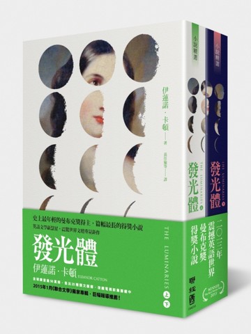 發光體 （上下冊不分售）[二手書_良好]
