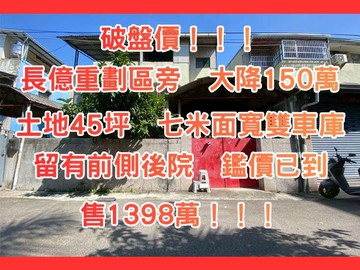 稀有45坪大地坪「雙車位透天」震撼釋出！｜台中市太平區太平一街