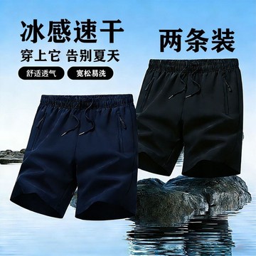 🍧臺灣熱賣好物🍧兩條裝 超薄男士短褲 夏季冰感速男速幹 高檔 寬鬆休閒 透氣 運動五分褲
