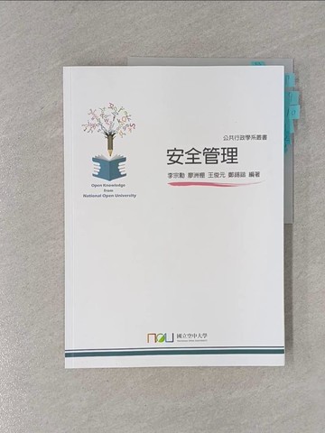 【書寶二手書T1／大學法學_ZB7】安全管理_李宗勳; 廖洲棚; 王俊元; 鄭錫鍇