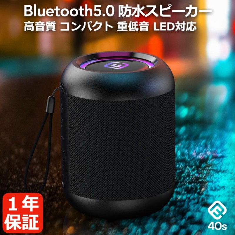 スピーカー Bluetooth 防水 小型 おしゃれ 高音質 車 Sdカード お風呂 Led ワイヤレス ハンズフリー スマホ Iphone Android プレゼント ギフト 40s Cw1lc 通販 Lineポイント最大0 5 Get Lineショッピング
