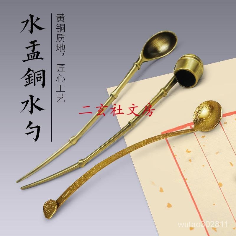 天一堂水丞水盂銅勺文房四寶用品銅器擺件書法書畫用墨汁磨墨舀水
