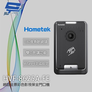 昌運監視器 Hometek HVF-8625A-FE VL 網路全景彩色影視保全門口機 魚眼鏡頭 具MF卡防盜設定解除