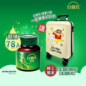白蘭氏雙認證雞精78入68ml X 78瓶