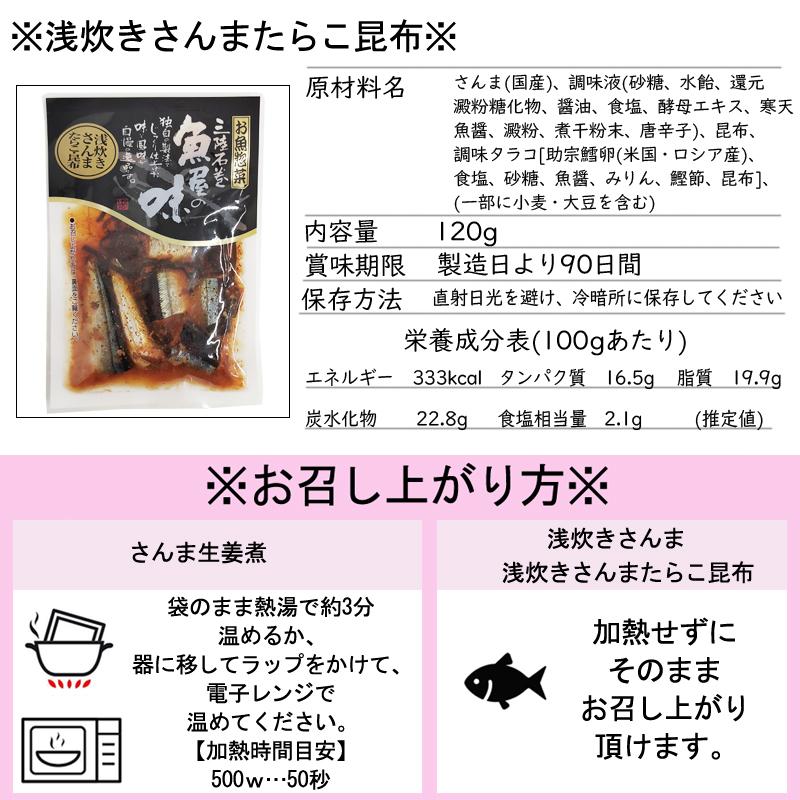 さんま 国産 生姜煮 浅炊き たらこ昆布 3種から選べる1袋 保存料・化学調味料不使用 時短 送料無料 メール便 ネコポス [選べるさんま×1袋 山徳平塚 BS] 即送