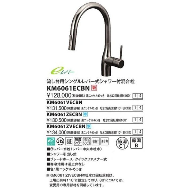 今だけスーパーセール限定 KVK 水栓金具流し台用シングルレバー式シャワー付混合栓 黒ニッケルめっき〔GA〕