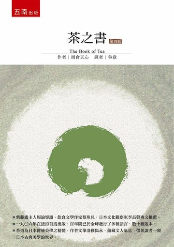 【電子書】茶之書