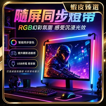 隔日達🏆蝦皮臻選🏆led燈條 rgb 燈條 led燈 氣氛燈 氣氛燈條 房間氣氛燈 電競燈條 霓虹燈條 防水燈條 氛圍燈