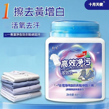 台灣出貨 洗衣膏 衣物淨爆膏 清潔膏 洗衣清潔膏 去漬膏 淨爆膏 衣服淨爆膏 芙妞洗衣膏 衣物去漬 去污 衣物去漬