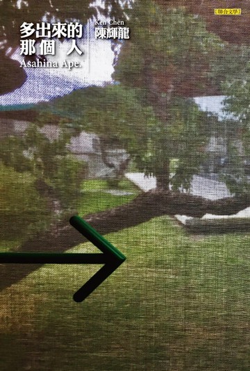 【電子書】多出來的那個人