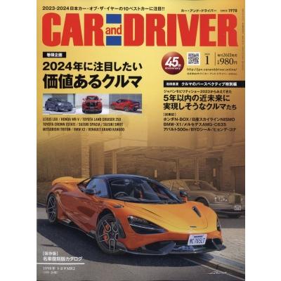 CAR and DRIVER (カー・アンド・ドライバー) 2024年 1月号   CAR and DRIVER  〔雑誌〕