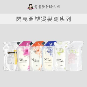 【怕買錯找立坽】Milbon 哥德式 閃亮溫塑燙髮劑 一劑 二劑 中間酸處理劑 縮毛矯正燙 燙髮 藥水