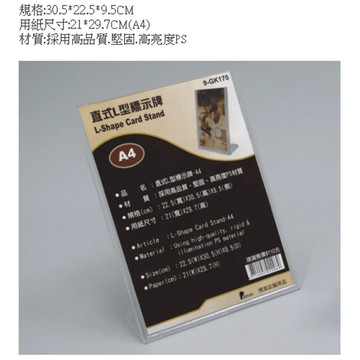直式L型標示牌 多款規格 促銷牌 活動牌 目錄牌 價格牌 促銷活動牌