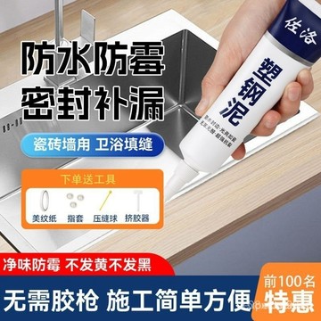 現貨【隔日達🚀】防水防黴塑鋼泥 塑鋼泥密封 陶瓷膠 速乾 滴水不漏 滲水防潮補漏膠泥 馬桶瓷磚縫隙修補膠 防水密封膠