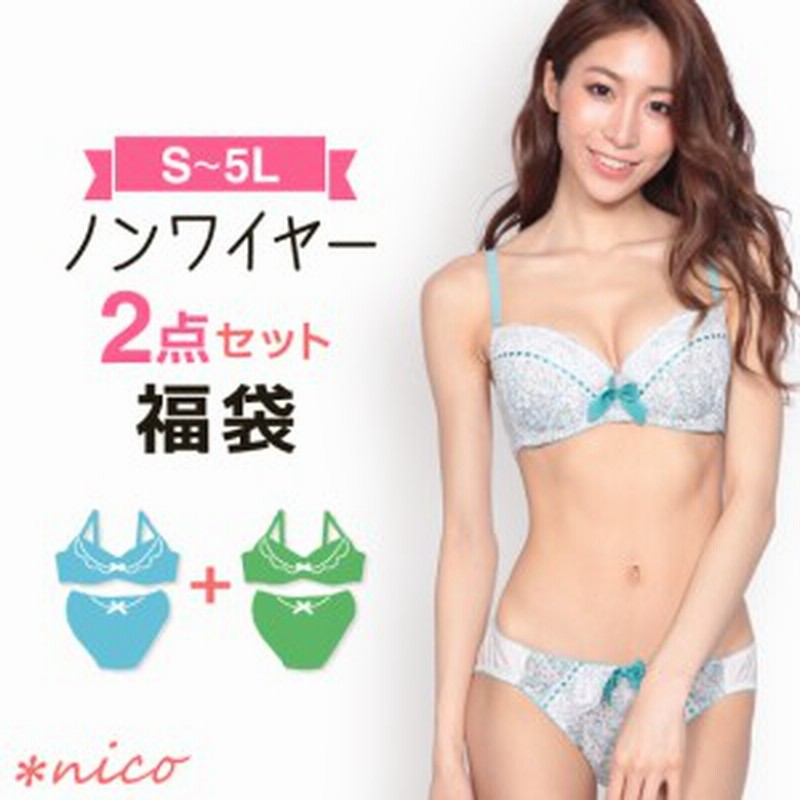 メール便不可 福袋 ブラジャー ショーツ セット S 5l ノンワイヤー ブラ 2組 下着 福袋 21 送料無料 沖縄は追加送料 通販 Lineポイント最大1 0 Get Lineショッピング