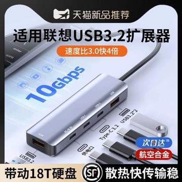 適用聯想USB3.2擴展器插頭多接口延長小新pro16筆記本電腦air14分線器拯救者y7000轉換接頭typec拓展塢r9000p