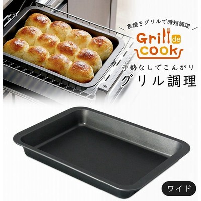 グリル de 調理の通販 76件の検索結果  LINEショッピング