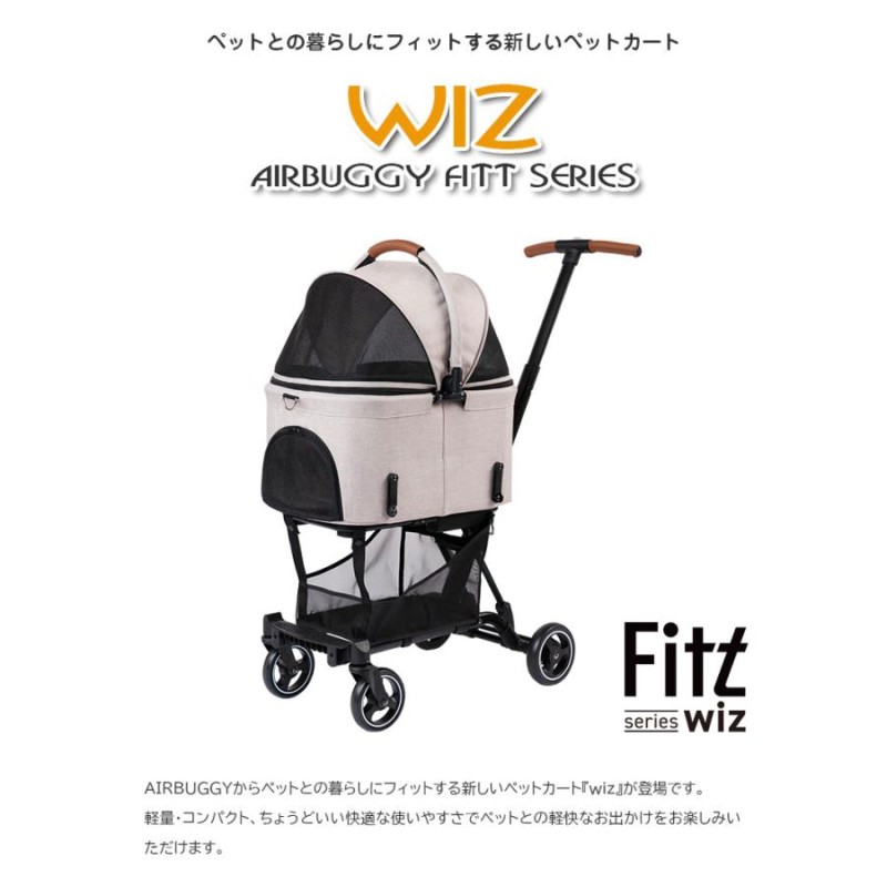 AIRBUGGY FITT SERIES WIZ 軽量 コンパクト 12kg 多頭 ドッグカート