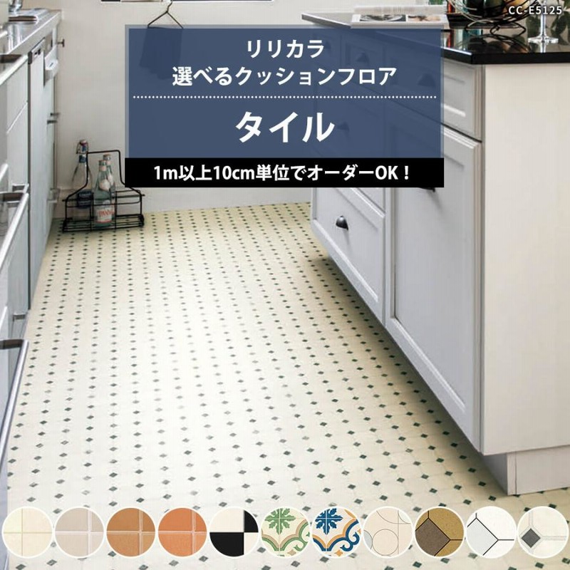 51%OFF!】 ⑮シンコール クッションフロア ビニールシート 長尺シート