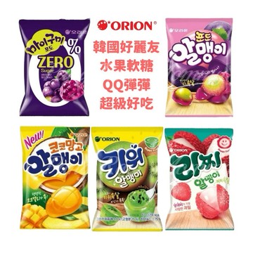 🔥現貨🔥 韓國🇰🇷好麗友\tORION人氣零食 水果QQ軟糖 葡萄/芒果/奇異果/荔枝 口感Q彈
