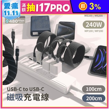 【亞果元素】CASA USB-C 對 USB-C 60W 240W 磁吸充電線