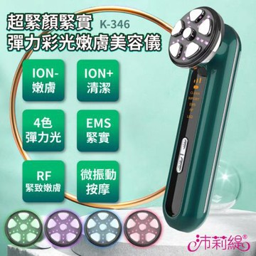 沛莉緹Panatec 緊顏緊實彈力彩光嫩膚美容儀 K-346