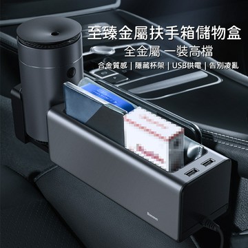 Baseus 倍思 汽車座椅收納盒 扶手箱儲物盒 座椅縫隙收納盒 飲料架 杯架 零錢盒 車內置物