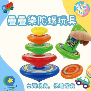 🔥在台現貨速發🚀疊疊樂陀螺 陀螺玩具 疊疊樂玩具 發射陀螺 羅漢塔 旋轉陀螺 兒童玩具