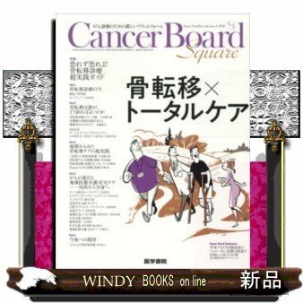 CancerBoardSquareVol.4No.3