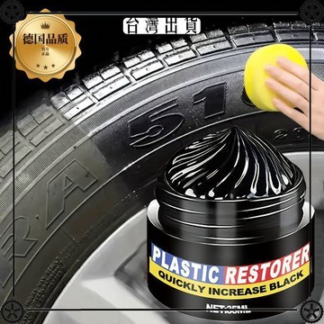 汽車輪胎翻新膏內飾保養蠟儀表盤黑色塑料零件保養皮具護理上光可開發票✔Car Supplies 🚗臺灣出貨🚗