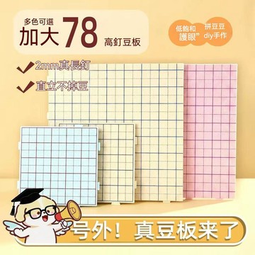妙妙手作🌸拼豆豆板 78釘 Mard同款 78高釘 豆板 拼圖 104高釘豆板 立板不掉豆 多板可拼接 耐高溫