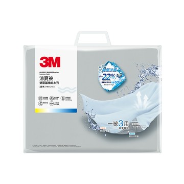 3M 雙面蓋涼感機能涼被-單人(150x210cm)_北歐藍/奶油米/清水灰 3色可選