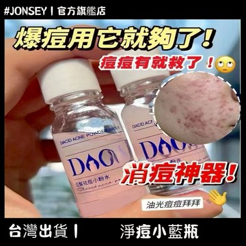 買3送1🔥超好用痘痘神器 哪裡有痘塗哪裡 快速修護淡化紅印 痘痘 抗痘 抗痘精華 淨痘小藍瓶 痘疤 痘 水楊酸