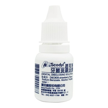 【牙齒寶寶】速可淨Scodly 牙菌斑顯示劑 8cc 另有60cc 搭配刷牙使用