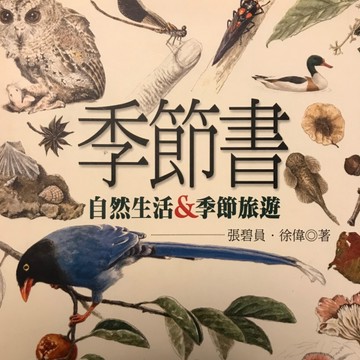 季節書[二手書_良好]