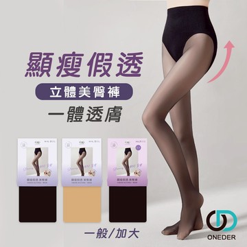 光腿神器2.0 顯瘦美臀褲襪 假透膚褲襪 水光肌 黑褲襪 【ONEDER 旺達棉品】GK-819