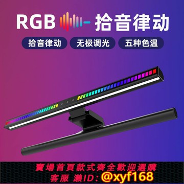 {公司貨 保固一年}2024新品聲控雙燈頭電腦顯示屏幕掛燈護眼燈七彩拾音燈電競氛圍