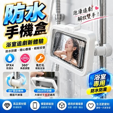 品質保證🚀懶人手機架 浴室手機架 洗澡手機防水盒 浴室防水手機殼 手機架 手機支架 手機防水盒 花灑杆手機架 追劇神器