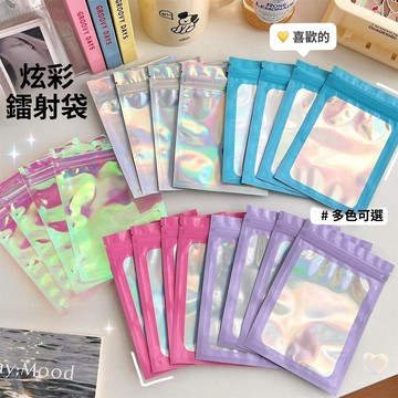 🚀現發直出💎鐳射彩色自封袋飾品化裝品包裝袋子幻彩塑料密封袋美甲包裝袋批發